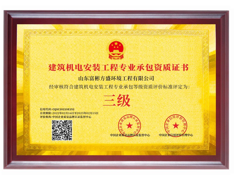 建筑機電安裝工程專 業(yè)承包資質(zhì)證書