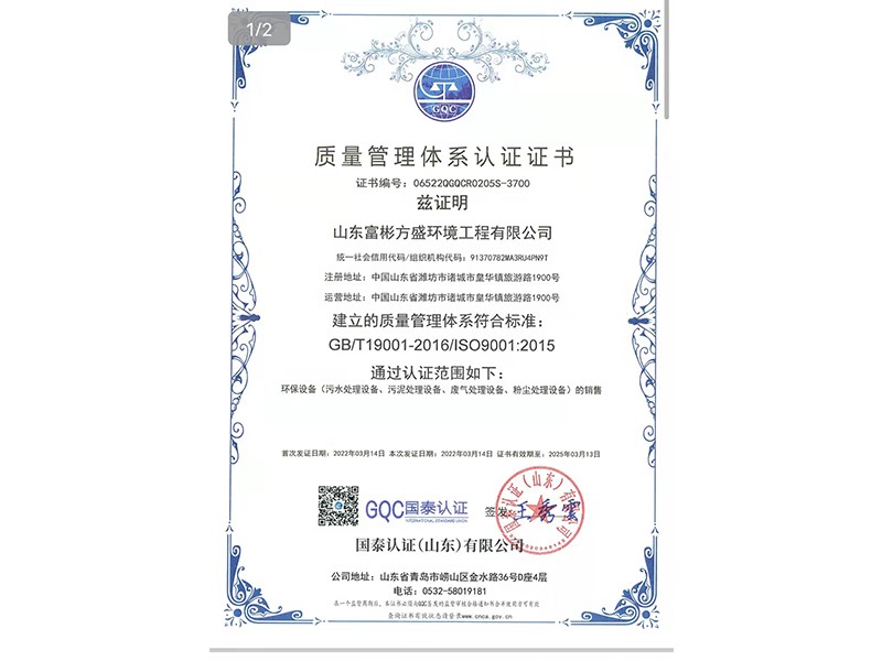 質(zhì)量管理體系認(rèn)證證書(shū)